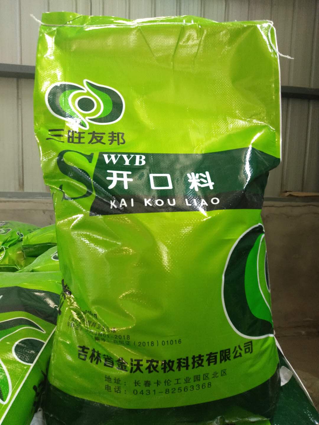 豬用濃縮料