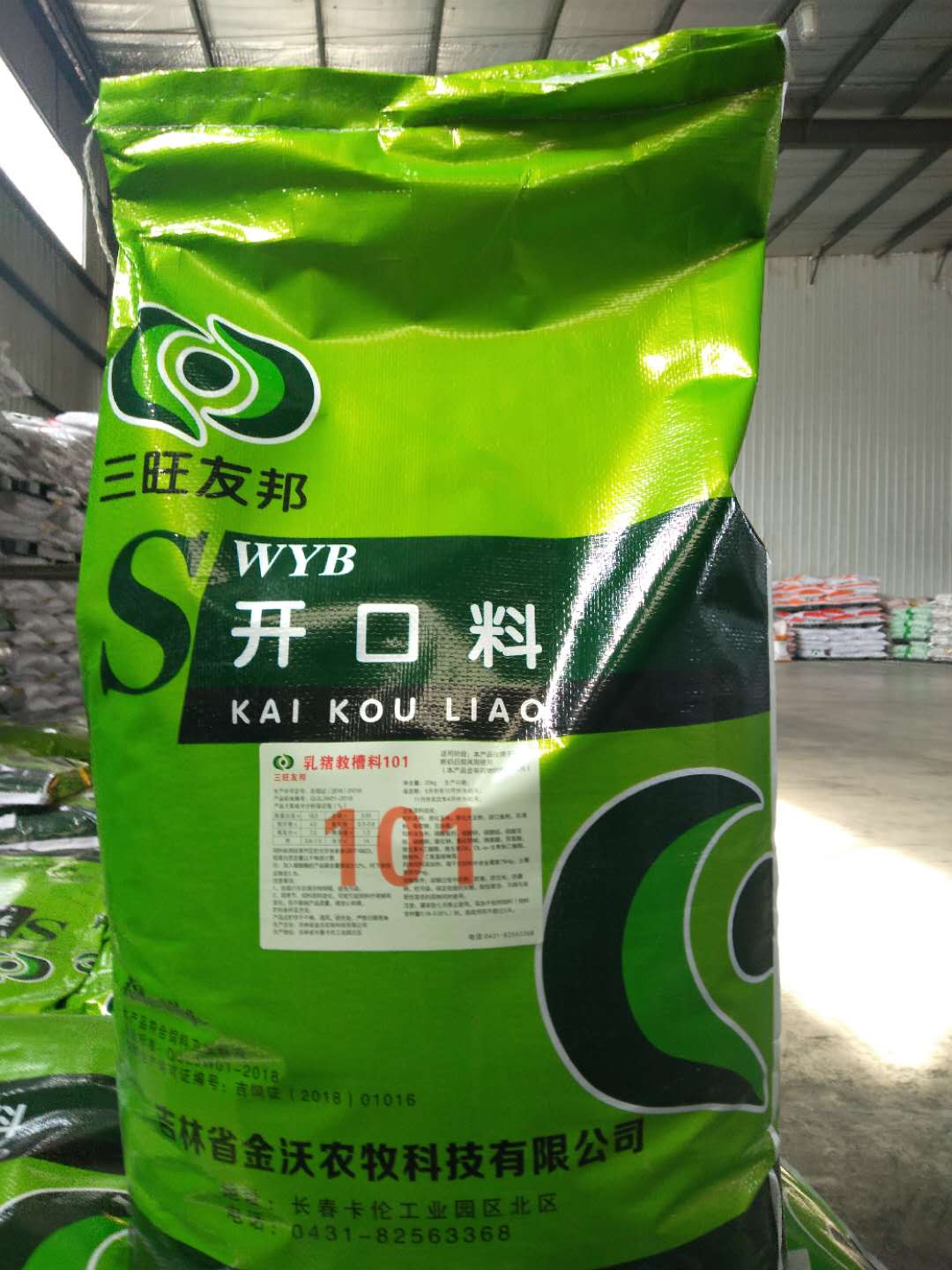 豬用濃縮料