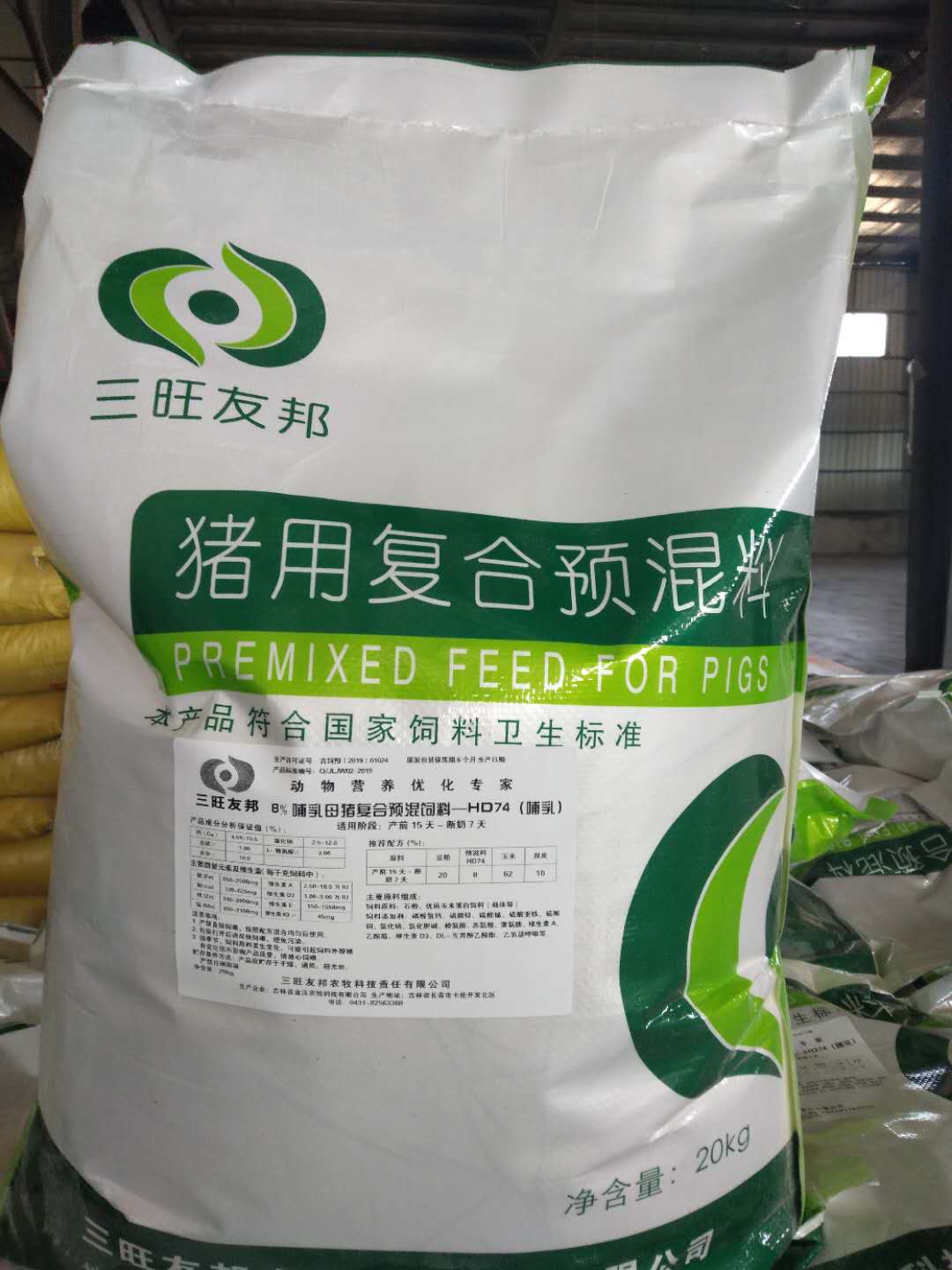 豬用濃縮料