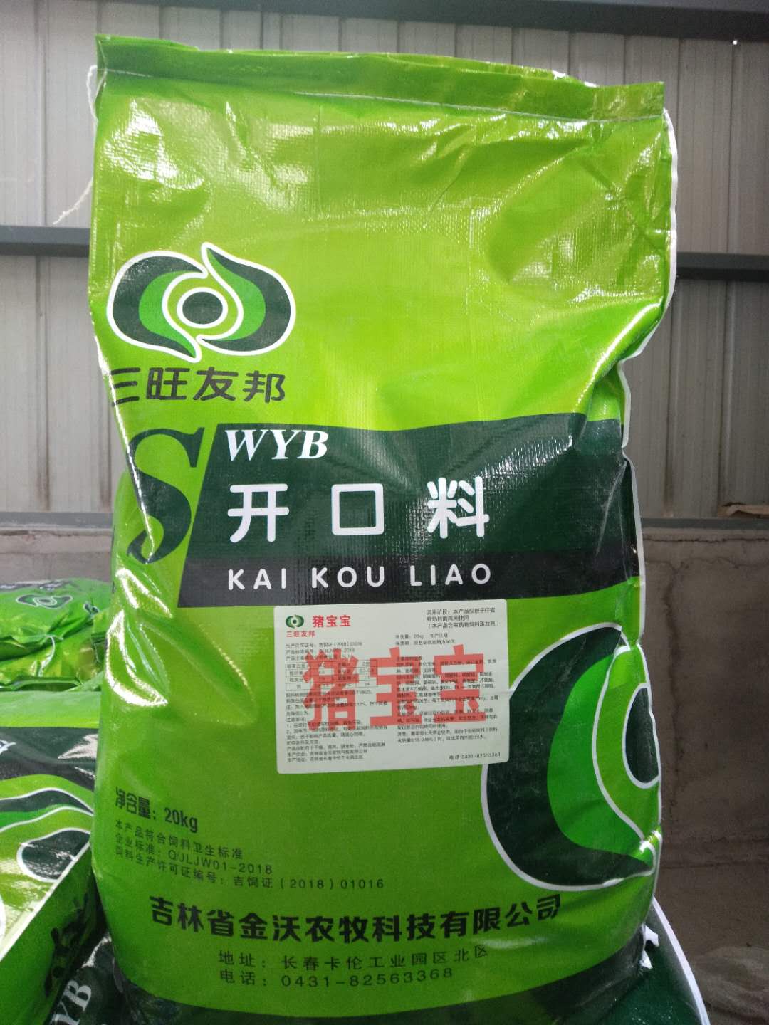 豬用濃縮料
