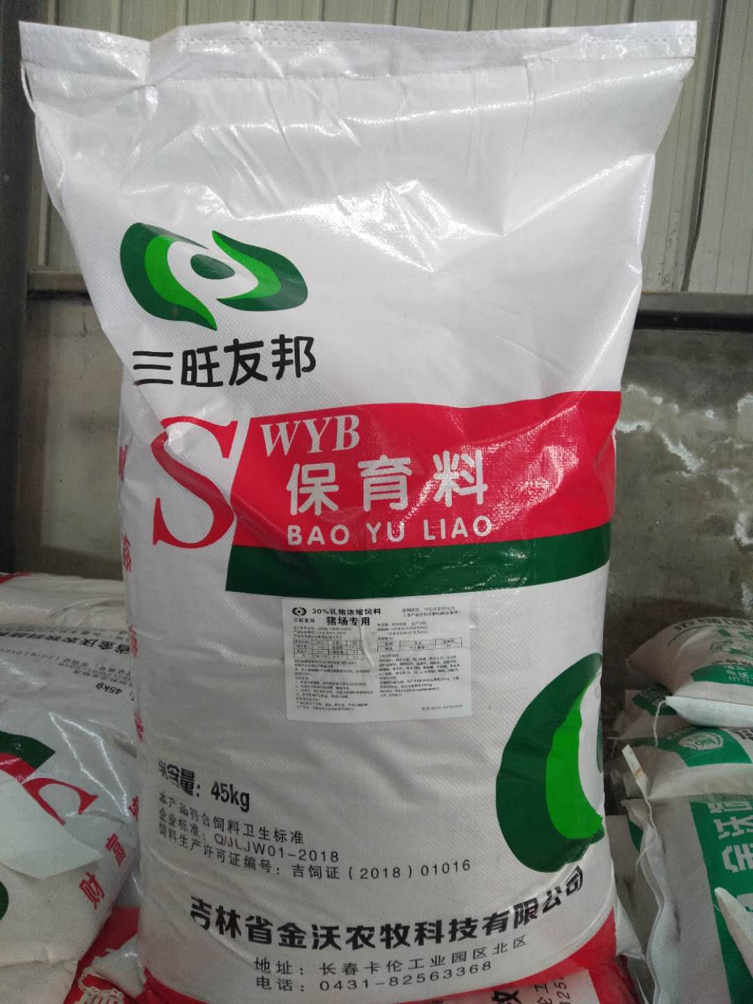 豬用濃縮料