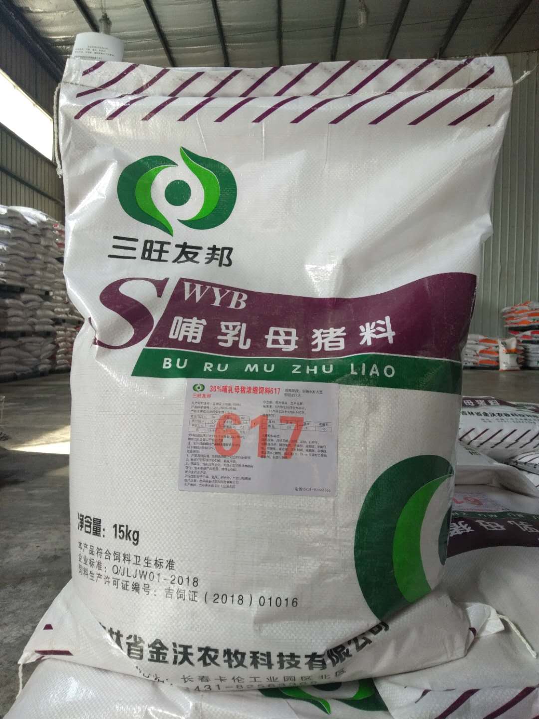 豬用濃縮料