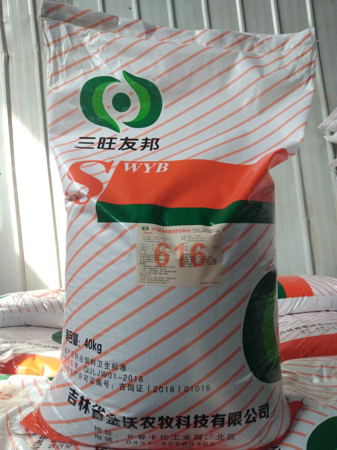 豬用濃縮料