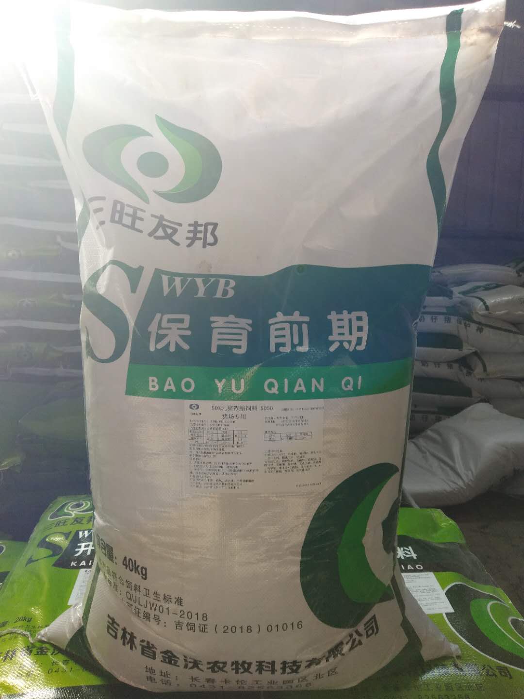 豬用濃縮料