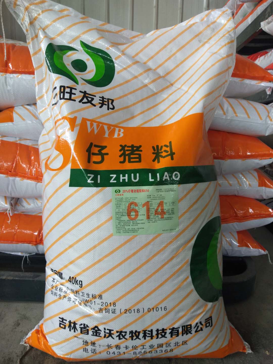 豬預混料