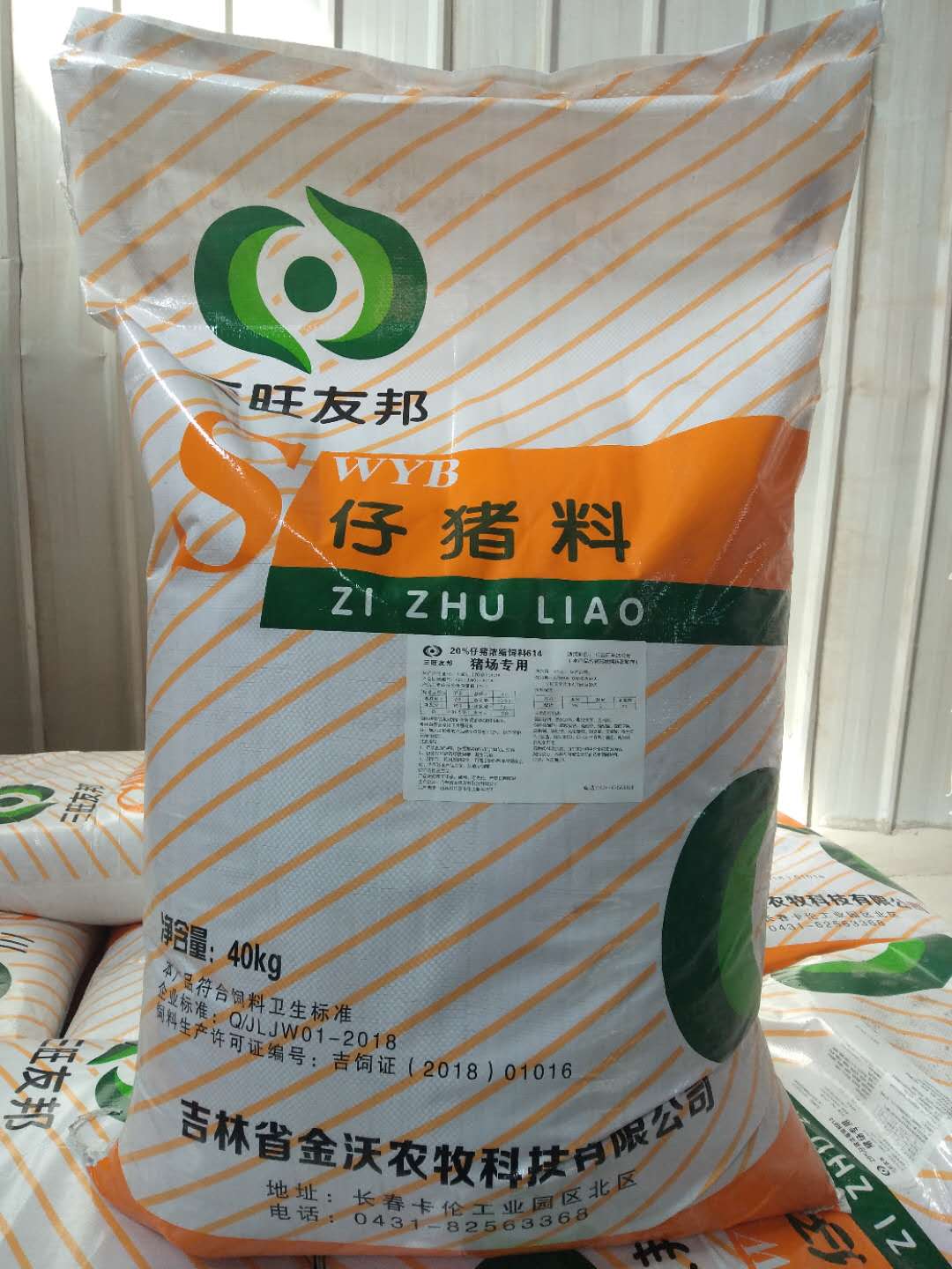 豬用預(yù)混料